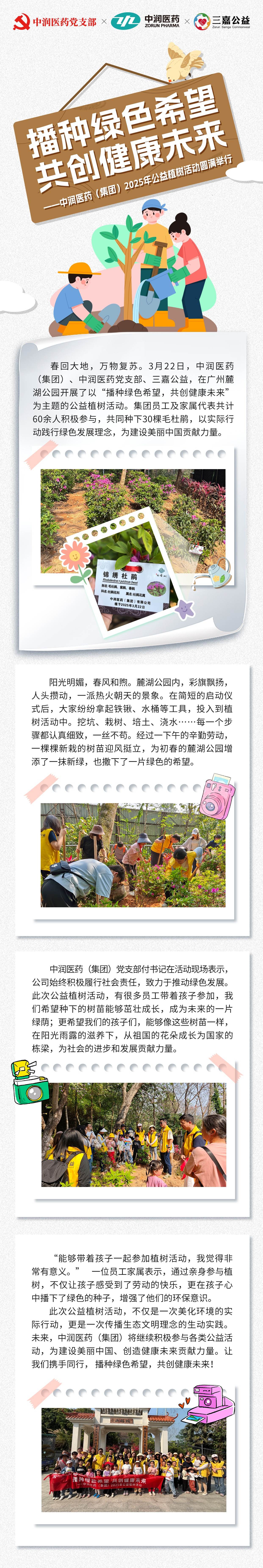 植樹節(jié)活動長圖(1)(1).jpg